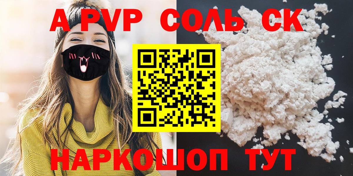 A-PVP мука  купить закладку  Вход с VPN  Знаменск  APVP мука 