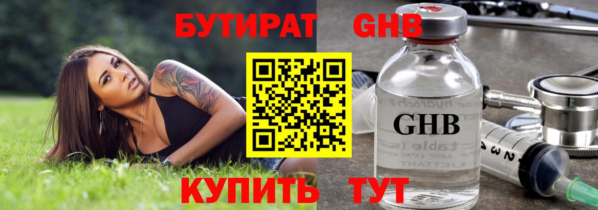 Знаменск  Бутират GHB  БУТИРАТ  Вход с VPN 