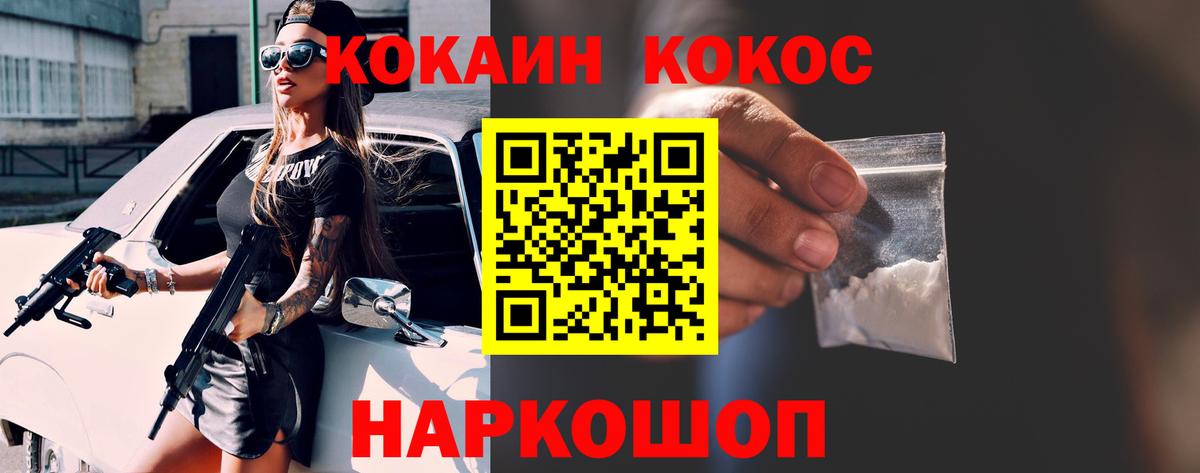 Знаменск  COCAIN Перу  Cocaine Fish Scale  Кокаин  Вход с VPN 