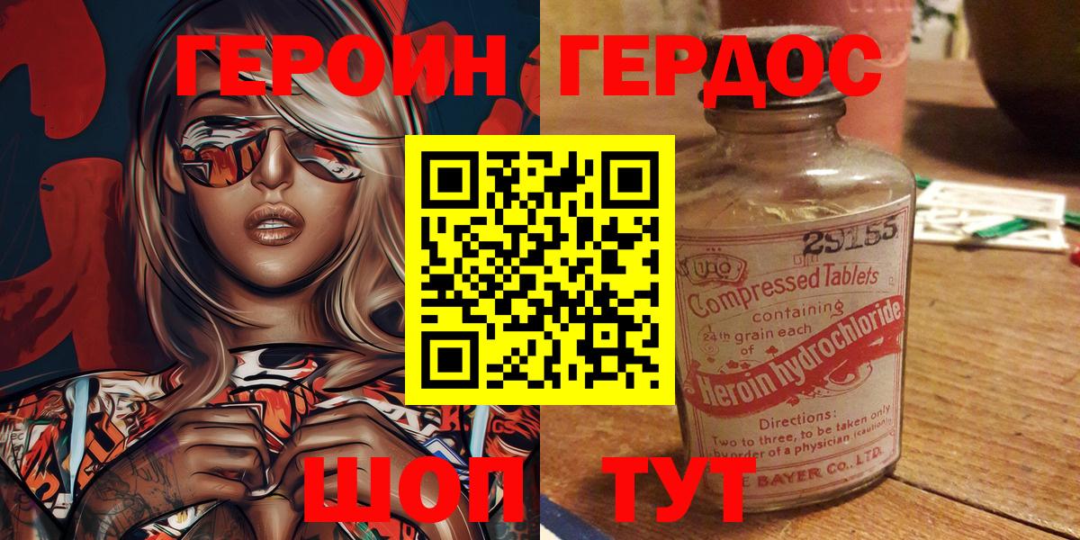 ГЕРОИН Heroin  Вход с VPN  Знаменск 