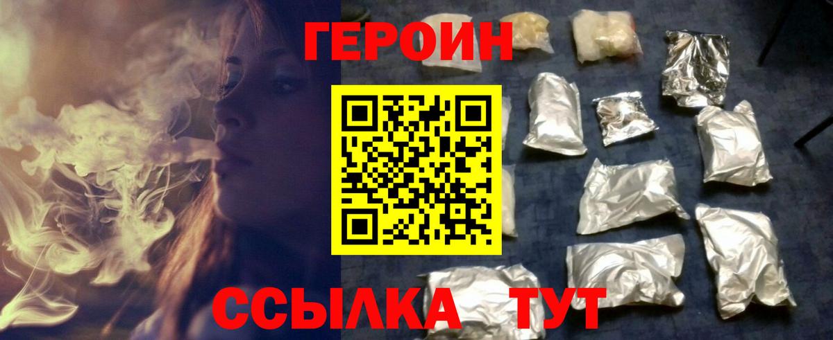 ГЕРОИН гречка Знаменск