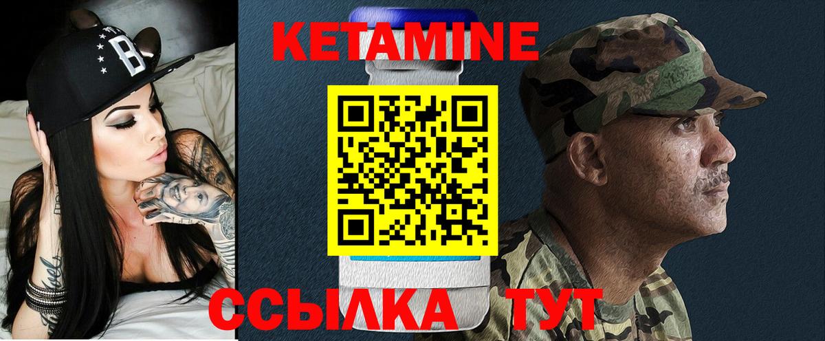 Кетамин VHQ Знаменск