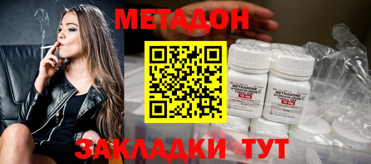 Метадон methadone  Вход с VPN  Знаменск  площадка клад  МЕТАДОН кристалл 